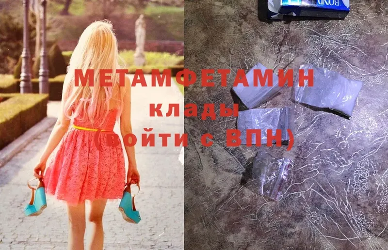 Метамфетамин Methamphetamine  Полысаево 